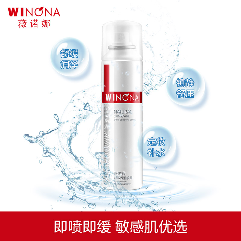 随时补水 50ml 薇诺娜舒敏保湿喷雾 舒缓修护敏感肌肤爽肤水 随时补水 50ml 薇诺娜舒敏保湿喷雾 舒缓修护敏感肌肤爽肤水
