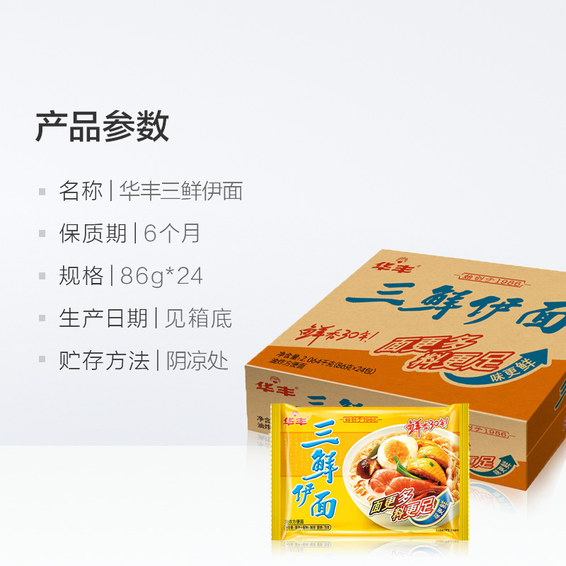 华丰方便面三鲜伊面86g×24包原味整箱火锅泡面拌面礼盒休闲零食-图3