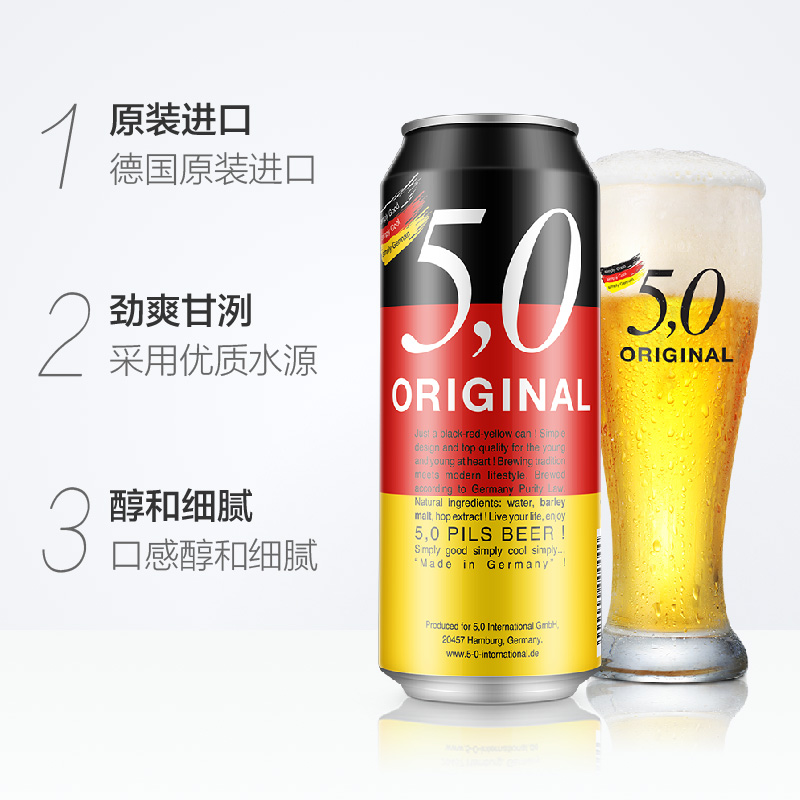 【进口】德国5,0皮尔森原装进口啤酒拉格黄啤整箱礼盒500ml*24听 - 图1