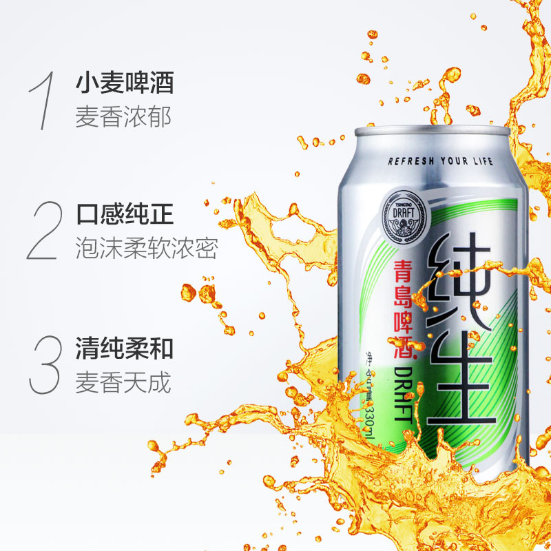 青岛啤酒青啤 纯生 易拉罐330ml*24罐畅饮整箱装罐装啤酒 - 图1