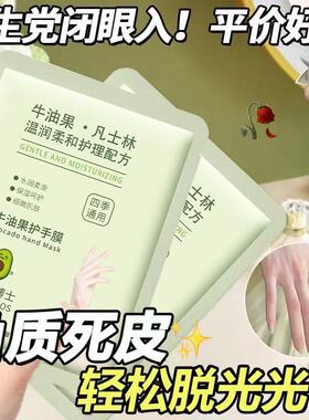 【白嫩双手】牛油果嫩白护手膜去角质嫩肤烟酰胺补水防裂纹手膜