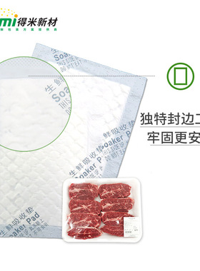 高品质肉类禽类吸水纸一次性生鲜