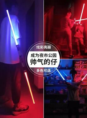 激光剑星球大战光剑发光玩具荧光