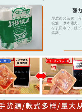 日本进口食品保鲜吸水纸新鲜职人