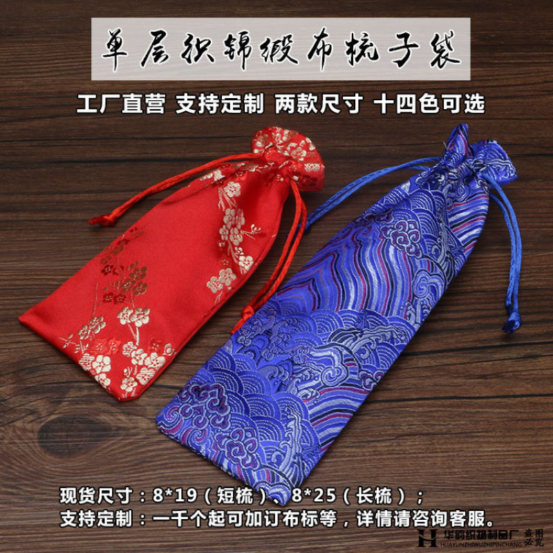 织锦缎布梳子袋餐具布袋檀木牛角梳收纳包装礼品抽绳束口小布袋子,淘宝优惠券,粉丝福利购,淘宝优惠卷