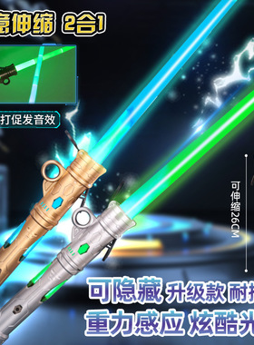 充电激光剑二合一伸缩闪光剑儿童