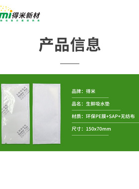 海鲜生鲜吸水垫吸水纸肉类吸血垫
