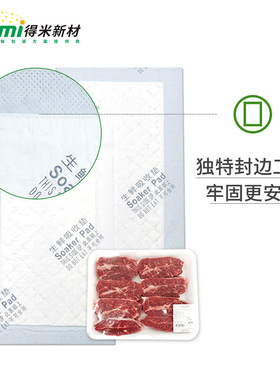量大吸水垫生鲜猪肉鸡肉牛肉海鲜