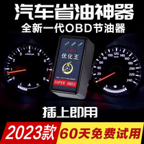 German Original Imported Car Optimisation King Turpentine OBD Province Oil God Instrumental Car Universal Smart Oil Saver