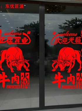 牛肉火锅店铺玻璃门墙贴纸