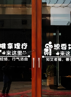 中医养生艾灸馆玻璃门贴纸诊所针灸广告贴纸推拿店铺装饰贴画自粘