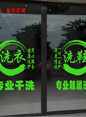 创意洗衣洗鞋店玻璃门贴纸