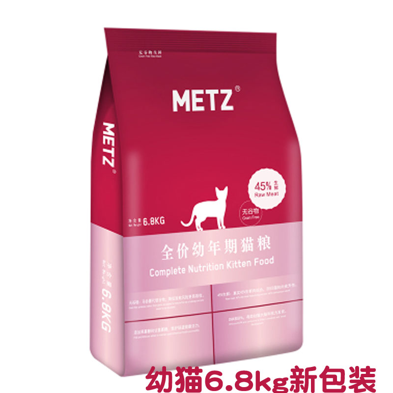 玫斯猫粮METZ无谷全鲜肉成幼猫期1.36kg 英短折耳猫枚斯<a href=
