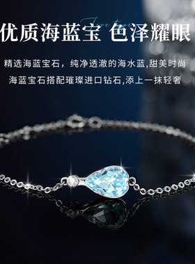 鲁伯特之泪海蓝宝铂金手链