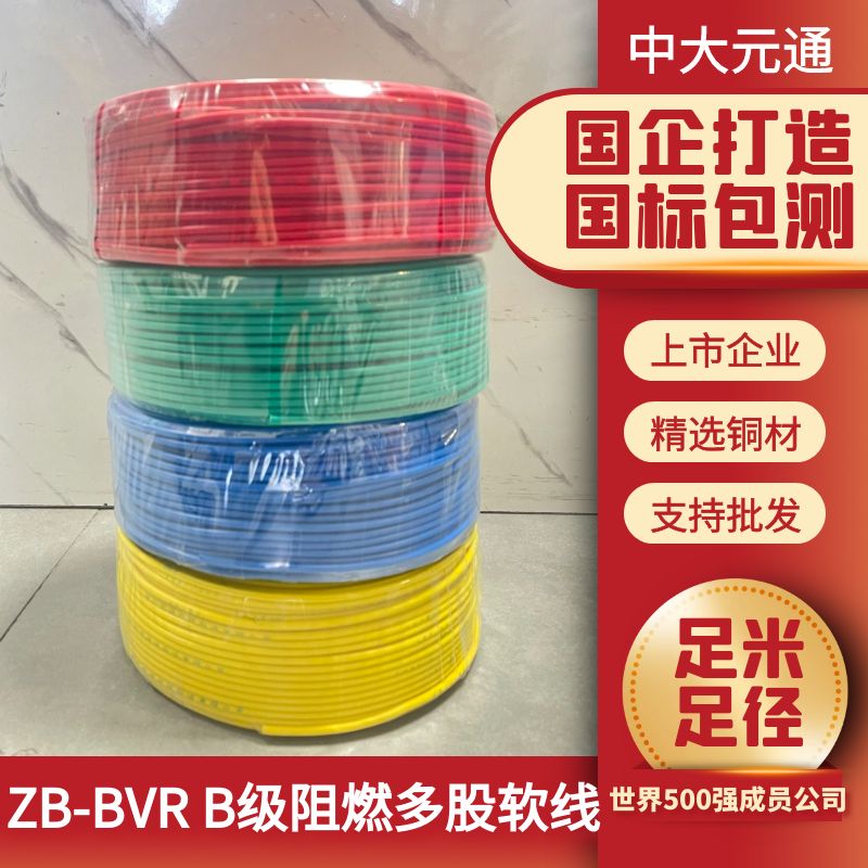 中大元通ZB-BV1.52.546单芯单股硬线B级阻燃电线电缆家装国标足米 - 图2