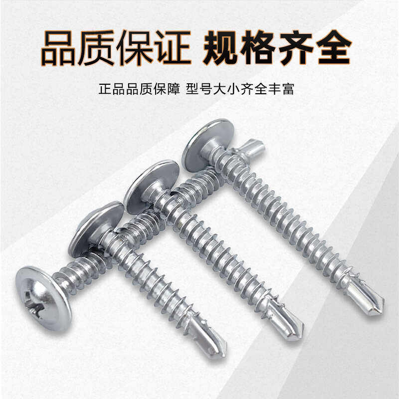 兔宝宝410不锈钢圆头带垫钻尾螺大扁头自攻自钻加硬燕尾螺钉M4.2,淘宝优惠券,粉丝福利购,淘宝优惠卷