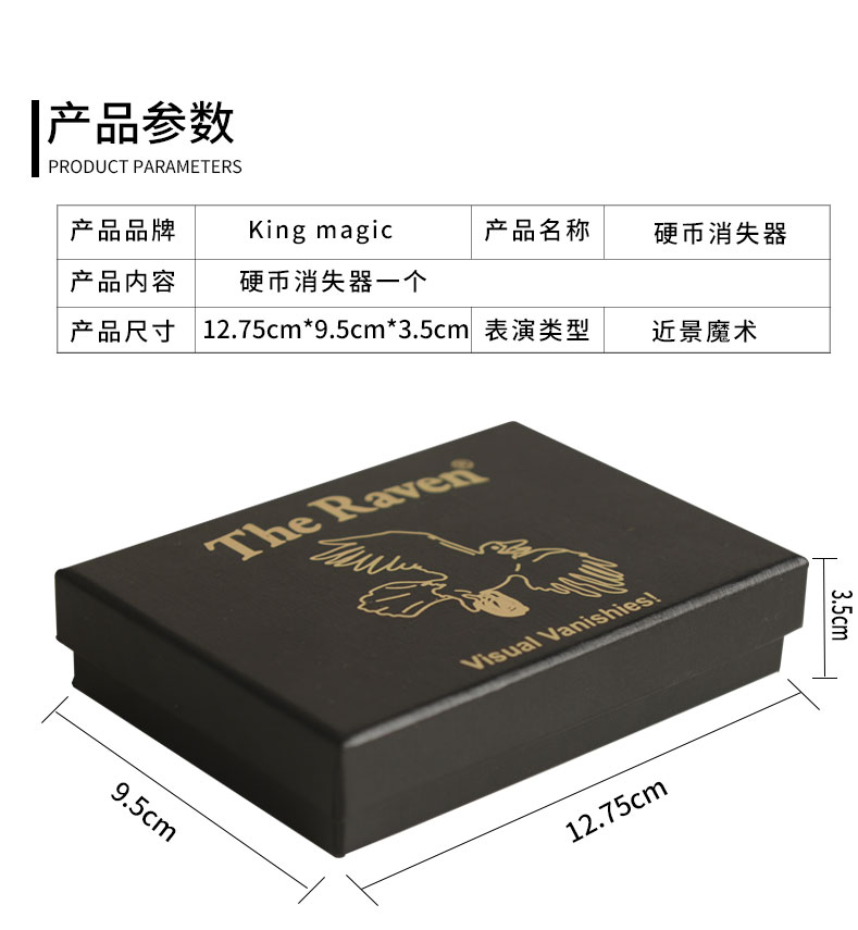 kingmagic正品The Raven硬币消失器盒装强磁震撼魔术道具儿童-图3