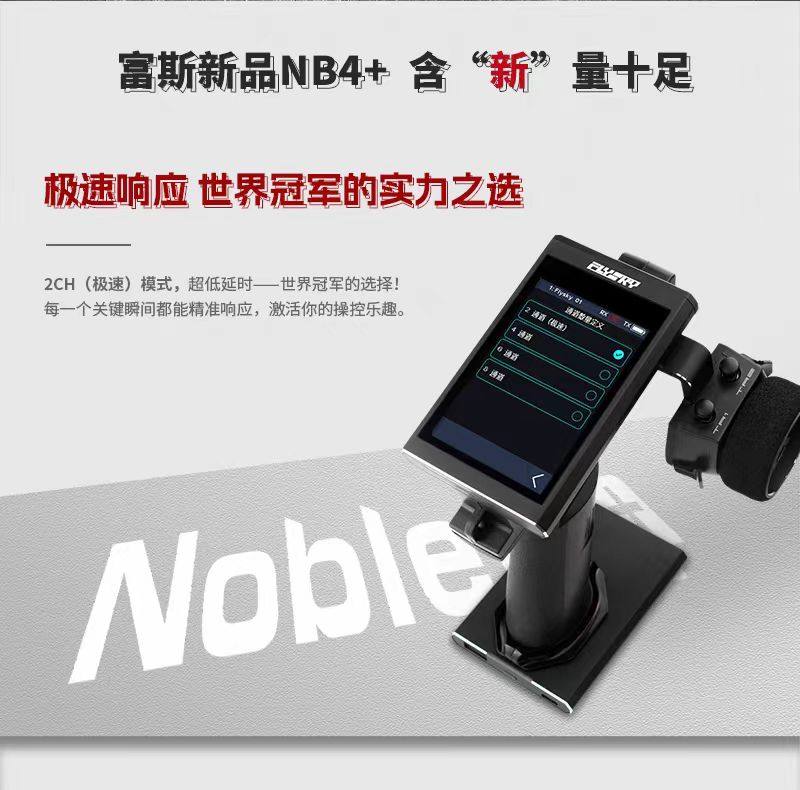 FLYSKY富斯Noble NB4+ 8通道2.4G触摸彩屏 遥控器 Noble NB4+ - 图1