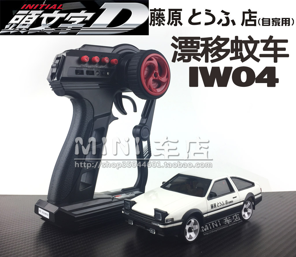 蚊車MINI-Z IW04M四驅漂移車媲美miniq男孩玩具 頭文字D AE86拓海