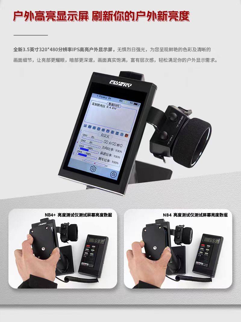 FLYSKY富斯Noble NB4+ 8通道2.4G触摸彩屏 遥控器 Noble NB4+ - 图2