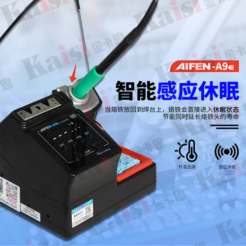 AIFEN爱风A9E焊台3秒升温自动休眠电烙铁爱风a9焊台手机维修 - 图1