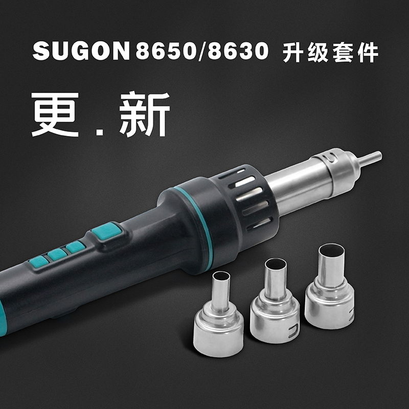 SUGON速工3MOED-8650热风枪 8630-PRO 24版专业级风枪升级套件-图1