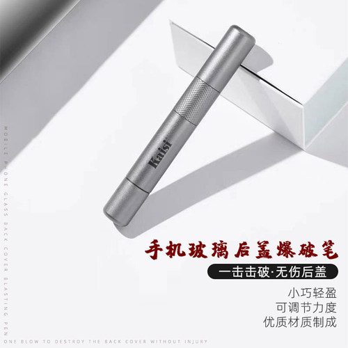金卡思爆破笔手机玻璃后盖金刚笔适用于苹果后玻璃拆屏镜框破碎器 - 图1