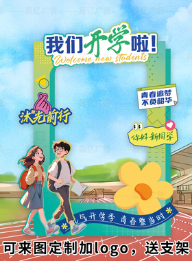 大学开学定制KT板拍照框学院迎新