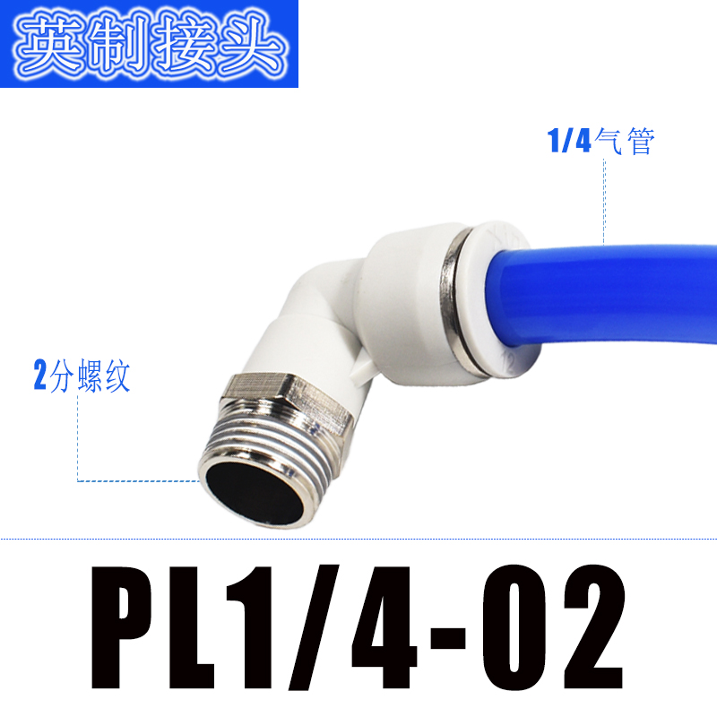 英制PL1/4-02快速接头气管快插螺纹弯头1/8-01PC1/2-04 M5 3/8-02 - 图1