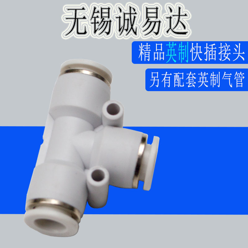 气管快插Y型三通变径大小头转换气动接头PY1/8 1/4 3/8 1/2- 3/16,淘宝优惠券,粉丝福利购,淘宝优惠卷