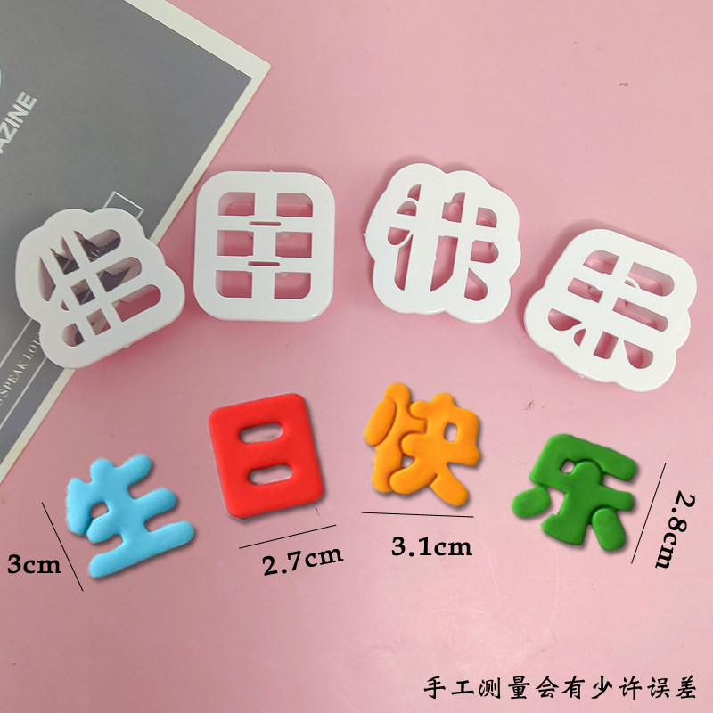 三角小旗子 生日快乐 寿桃 压模 具 切模 翻糖 蛋糕装饰 花 馒头