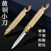 Brass sharp unpacked case Divine Instrumental Capsule Small Knife Carry-on Carry-on Portable Pocket Delivery Knife Key Clasp Knife