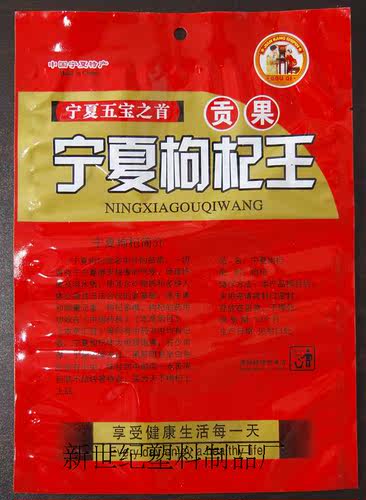 订做复合袋铝箔袋枸杞包装塑料袋厂家定做一斤装复合真空食品袋 - 图0