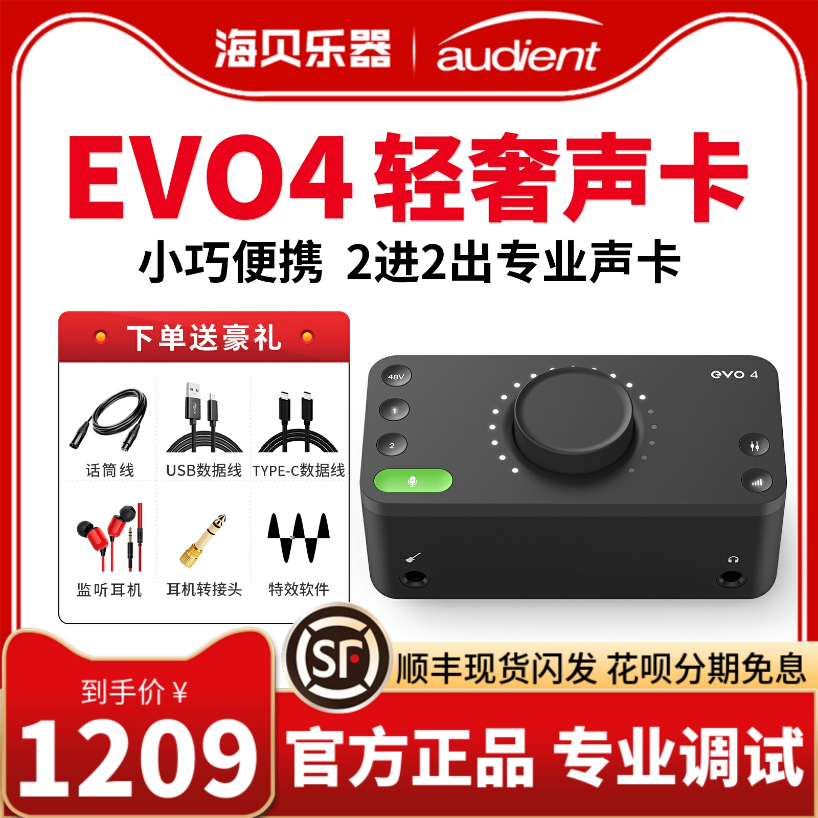 evo4二进二出专业录音声卡直播K歌编曲配音ASBMR吃播USB-图0