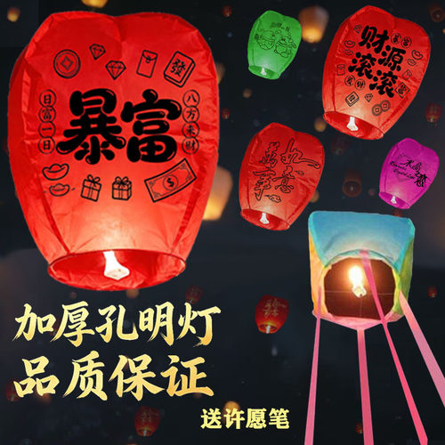 新款加厚网红孔明灯过年天灯许愿灯摆摊批发创意浪漫阻燃安全型 - 图0