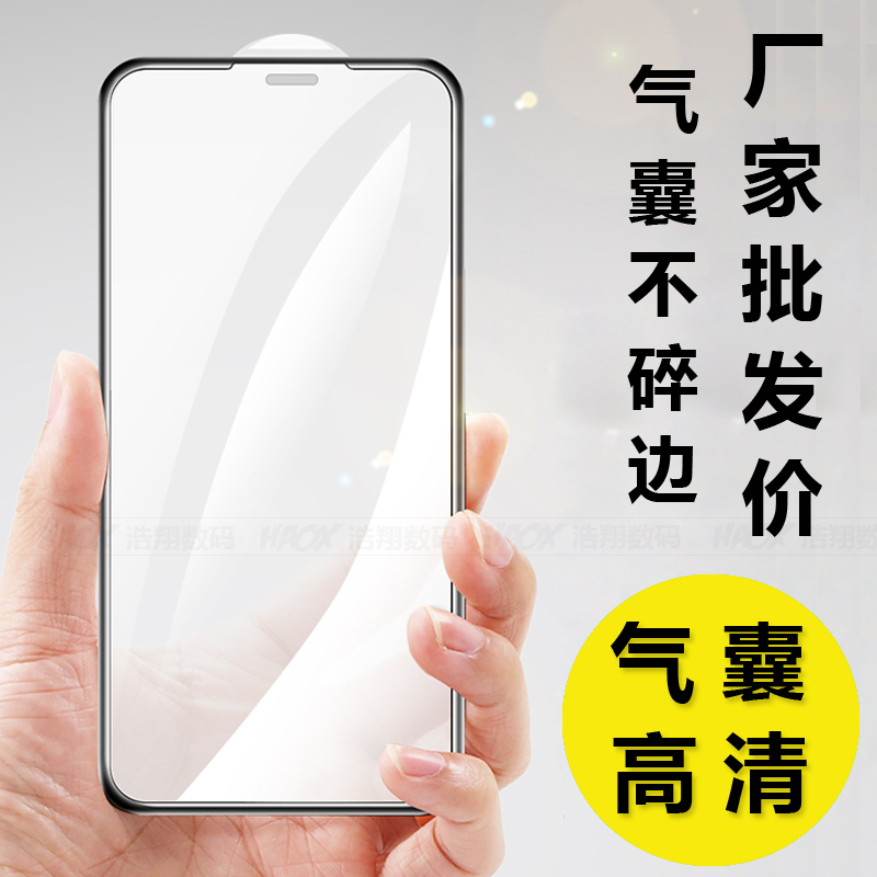 适用苹果15pro max气囊14plus钢化膜iphone13pro全屏保护膜苹果11高清12mini软边防爆XSmax防摔XR手机7/8批发 - 图2