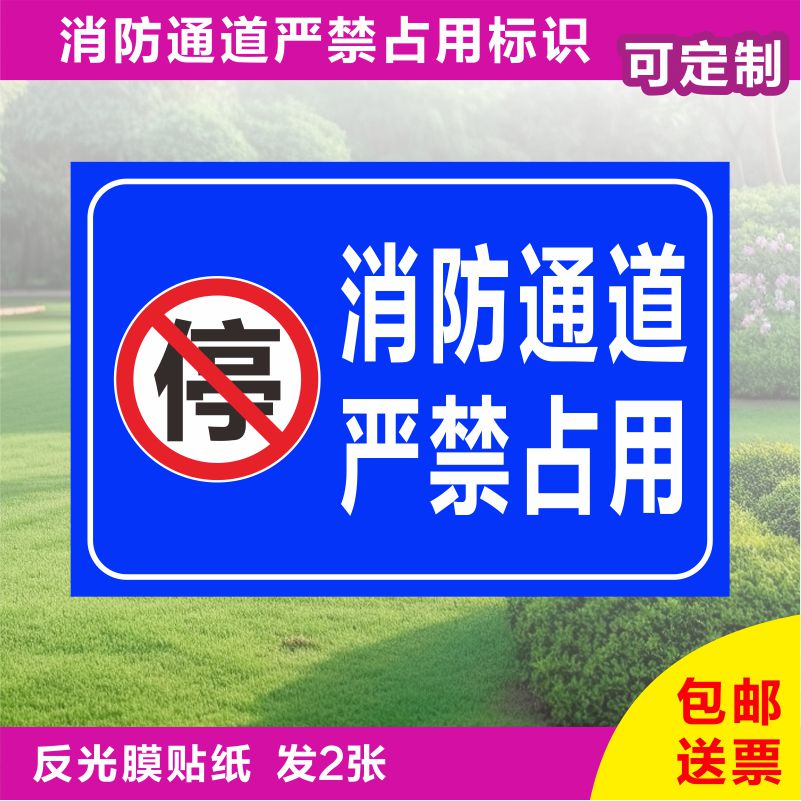 消防通道禁止停车警示牌车道禁止占用安全通道指示牌铝板标识牌定-图2