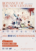 Discount for sale of Shengjing Grand Theatre 2022 fruity VC < New Century Romanshi: Xia > Electers Electronic Ticket