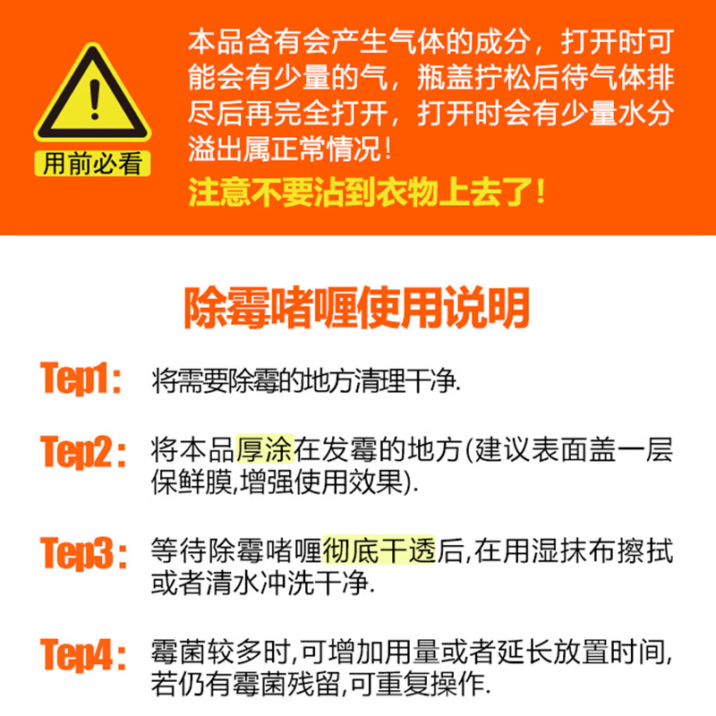 除霉啫喱去霉菌神器洗衣机点清洁剂 绿标家居多用途清洁剂