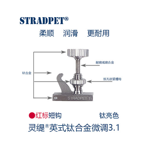 灵缇STRADPET 钛合金小提琴HILL式短钩微调3.1 弦钩 4/4配件 1.9g - 图1