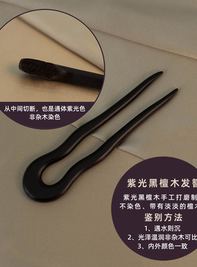 盘发简单黑檀木u型发簪中式新款