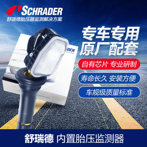 schrader舒瑞德原厂胎压传感器别克君威君越昂科威探界者GL8威朗 - 图0