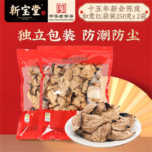 新宝堂陈皮官方旗舰店十五年新会陈皮甄选15年陈皮茶送礼500克 - 图0