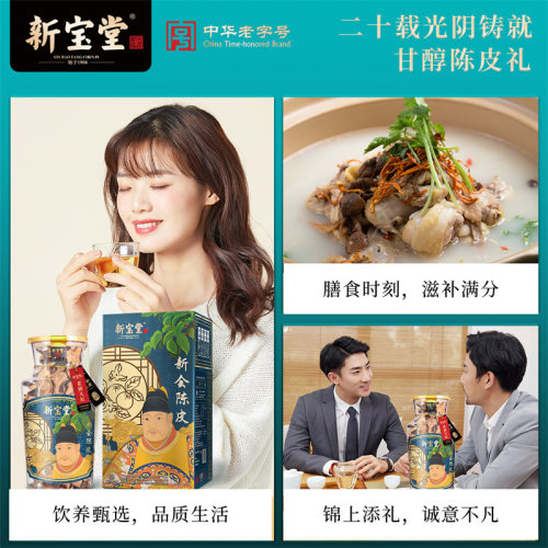 新宝堂x宋潮雅集x天猫国潮二十年陈皮玻璃瓶装礼盒250克 - 图3