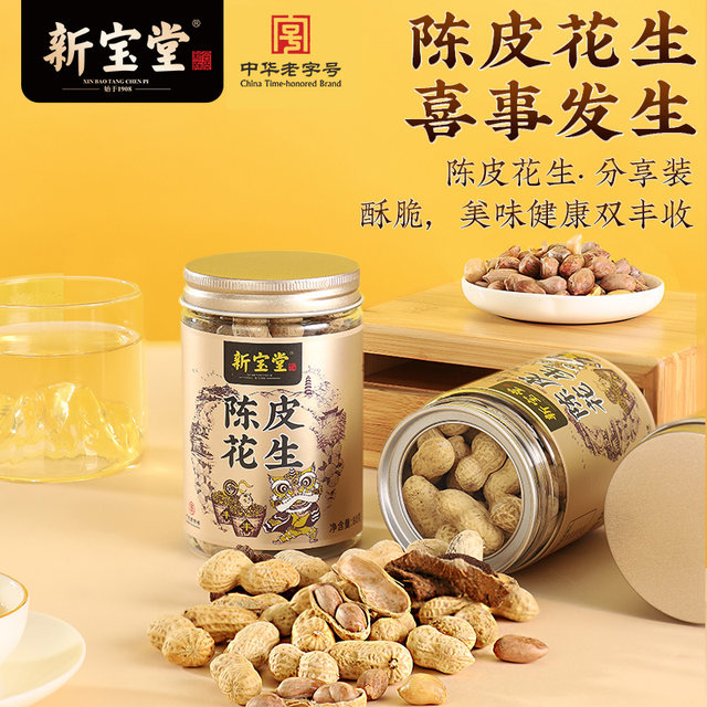 Xinbaotang Tangerine Peel and Peanut Gift Box 800g