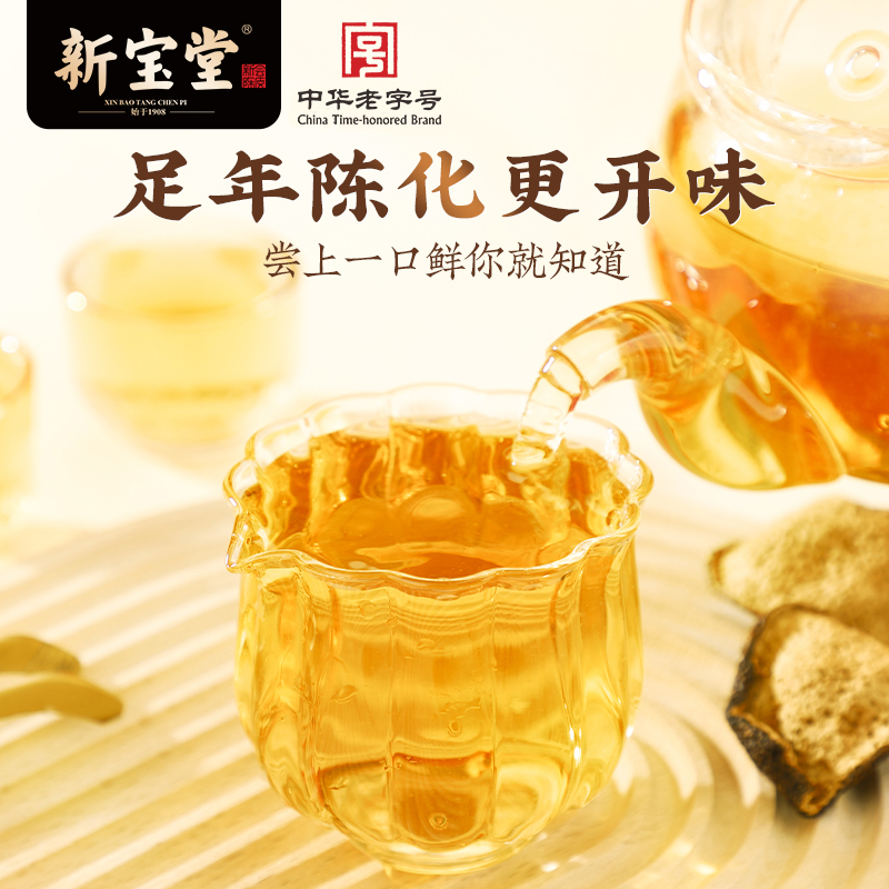 新宝堂官方旗舰店十五年新会陈皮甄选15年陈皮茶500克