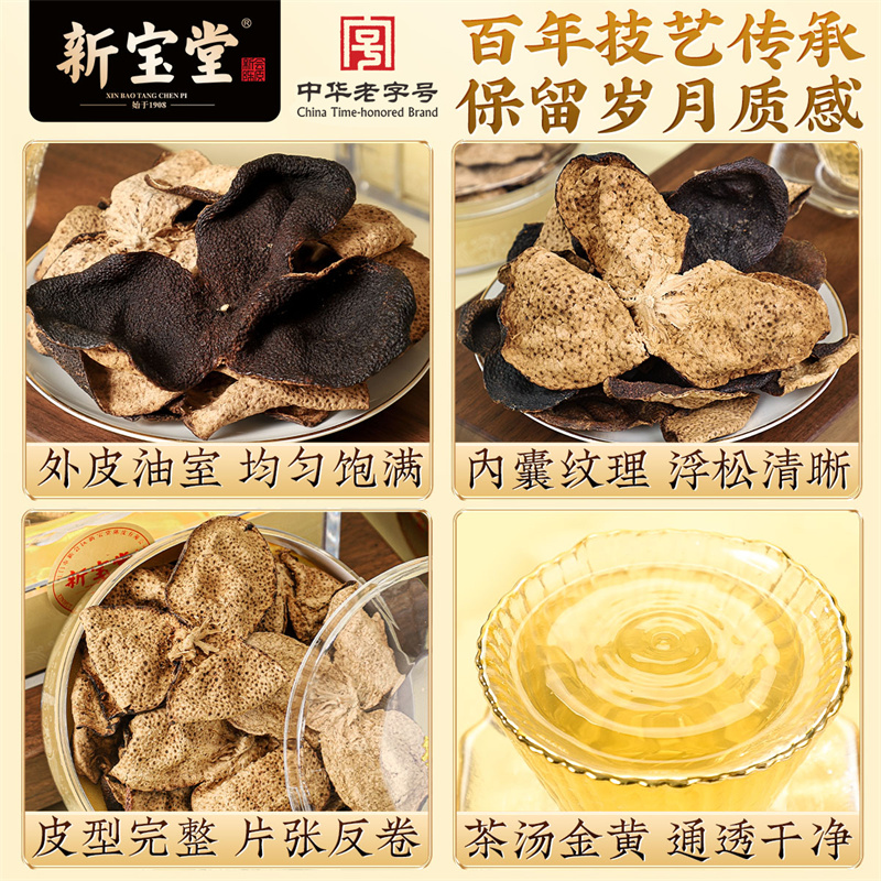 新宝堂官方旗舰店二十年新会陈皮金玉盈门礼盒20年陈皮干50克