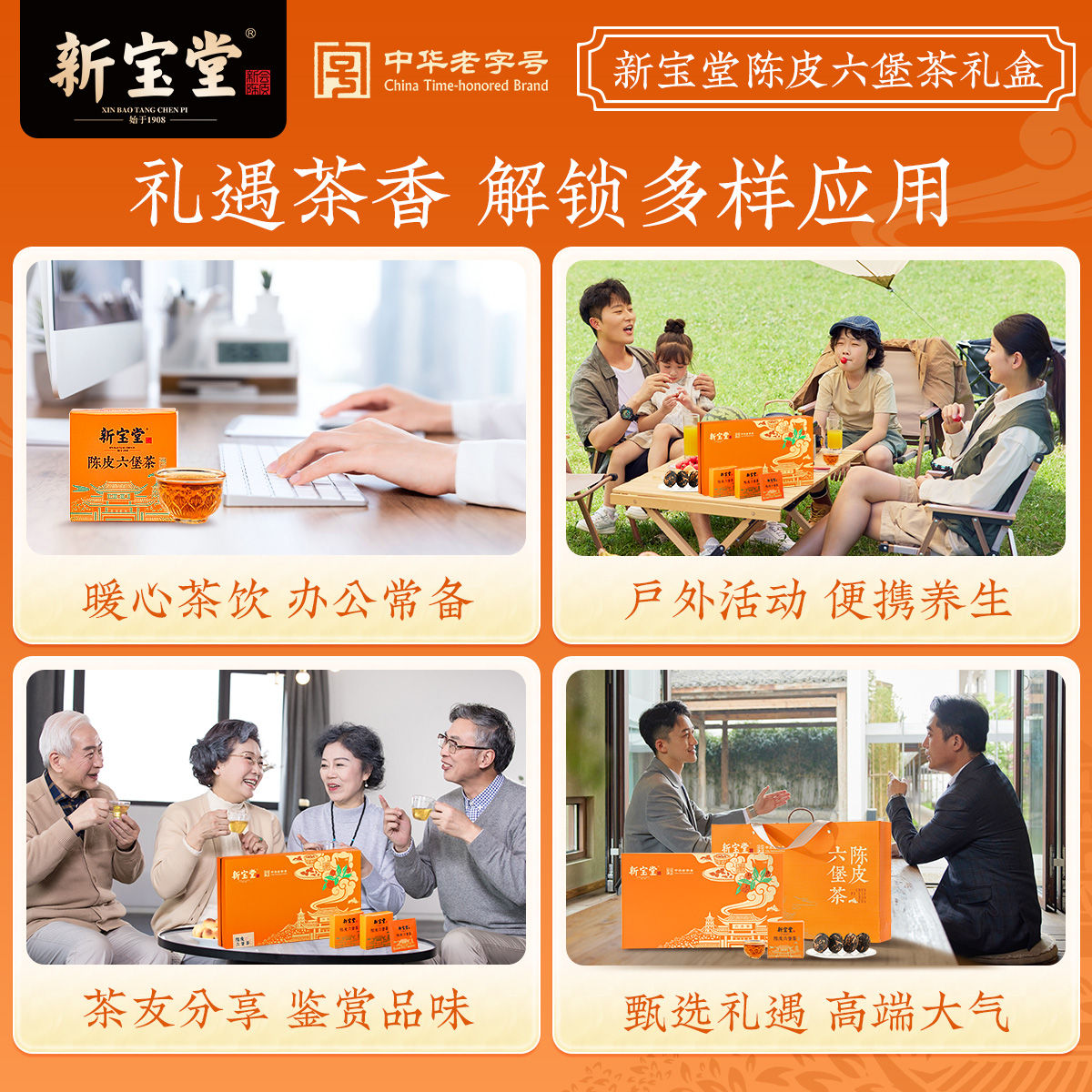 新宝堂官方旗舰店陈皮六堡茶礼盒陈皮黑茶茶饼200克