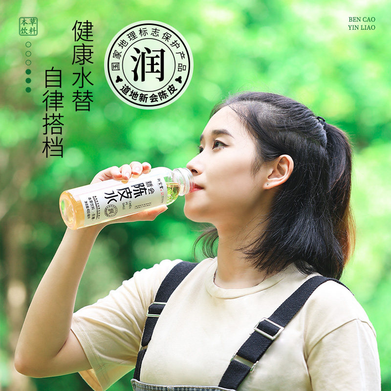 新宝堂官方旗舰店十年新会陈皮水10年老陈皮本草饮品400ml*15支,淘宝优惠券,粉丝福利购,淘宝优惠卷