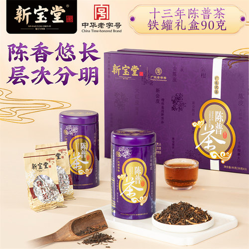 新宝堂官方十三年陈皮普洱茶铁罐礼盒新会陈皮普洱熟茶90克 - 图0